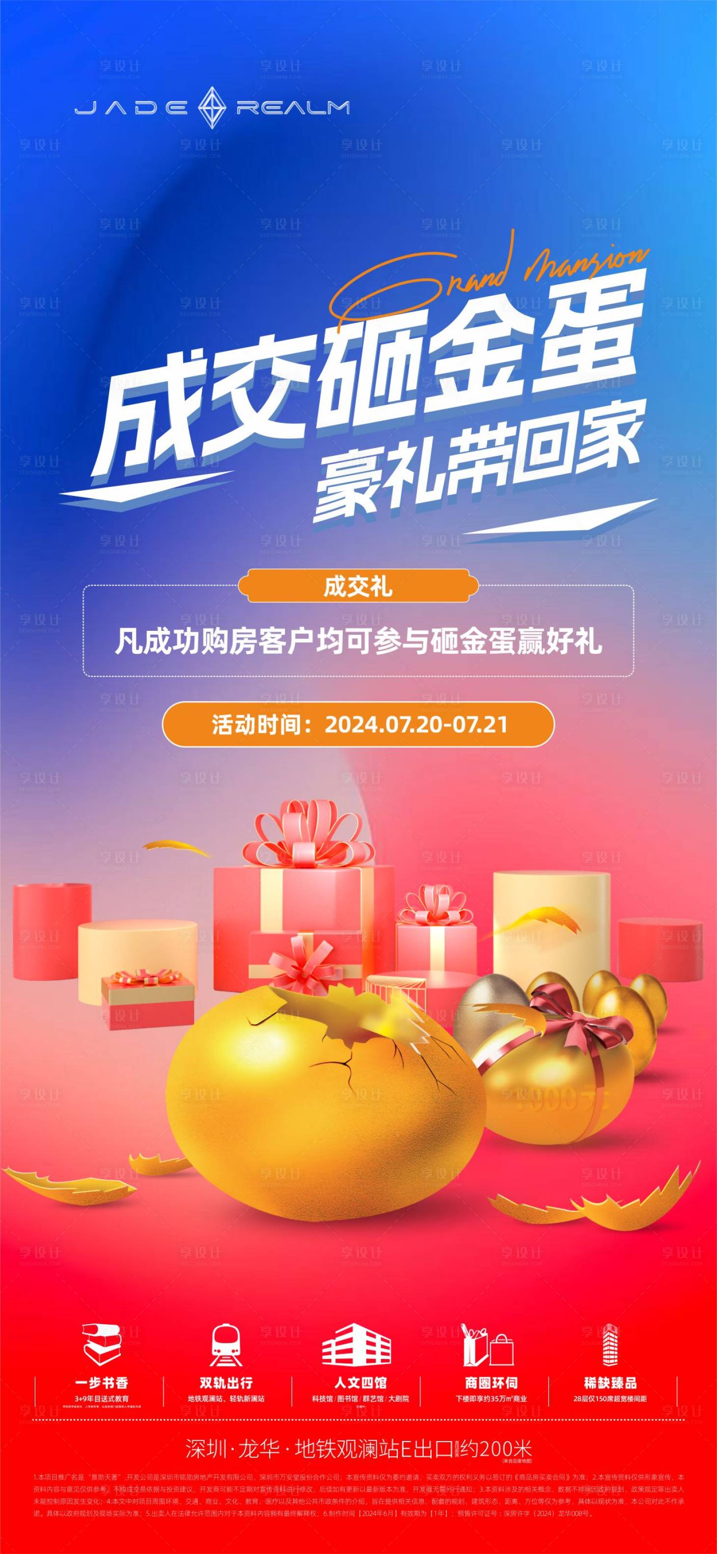 源文件下載【享設(shè)計(jì)】搜索編號(hào)：53110031694728764【砸金蛋繽紛海報(bào)】