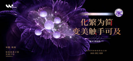源文件下載【享設(shè)計(jì)】搜索編號(hào)：79760031832653232【醫(yī)美沙龍講座主畫面周年慶背景板】