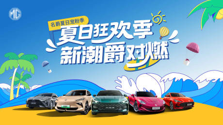 源文件下载【汽车夏日狂欢背景板】编号：80840031941026993