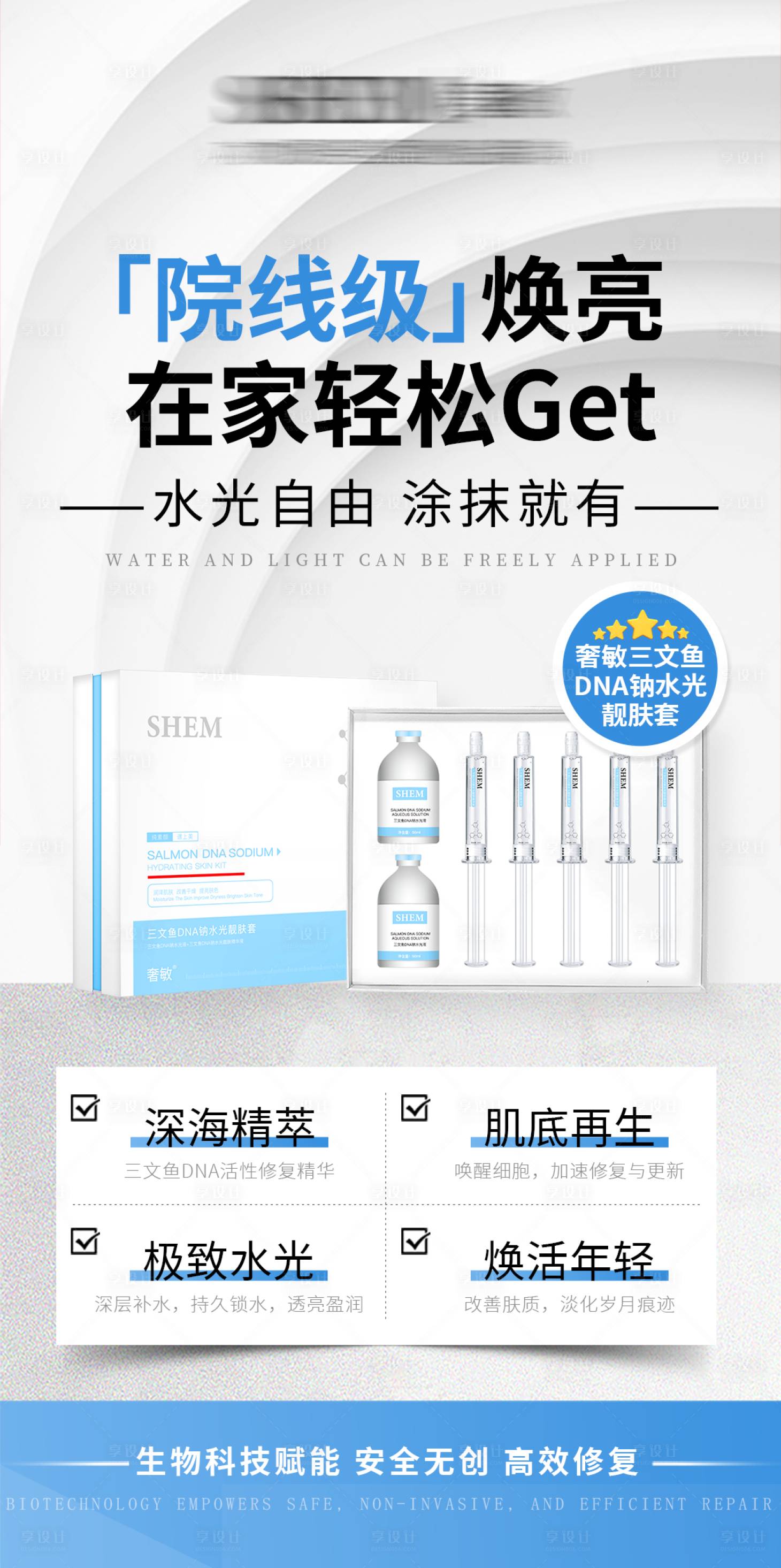 源文件下载【享设计】搜索编号：43780031857057138【高级护肤品海报】