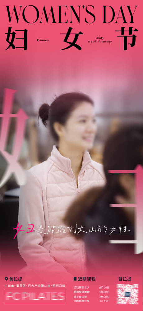 源文件下载【妇女节海报】编号：90970031988552061