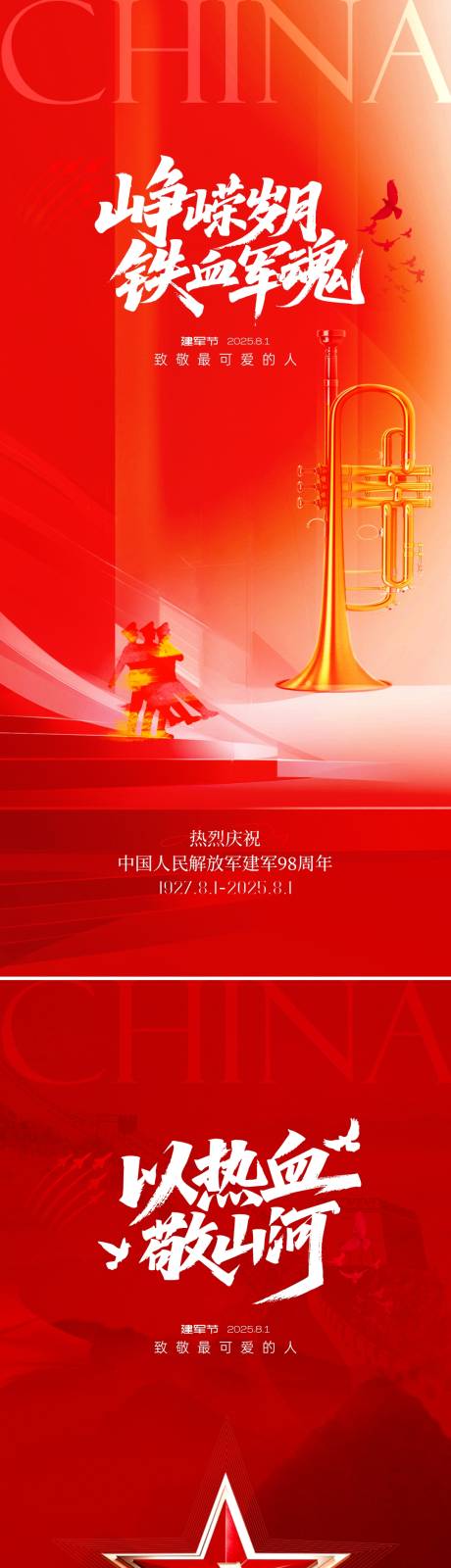 源文件下载【享设计】搜索编号：68610032126106455【81建军节系列海报】