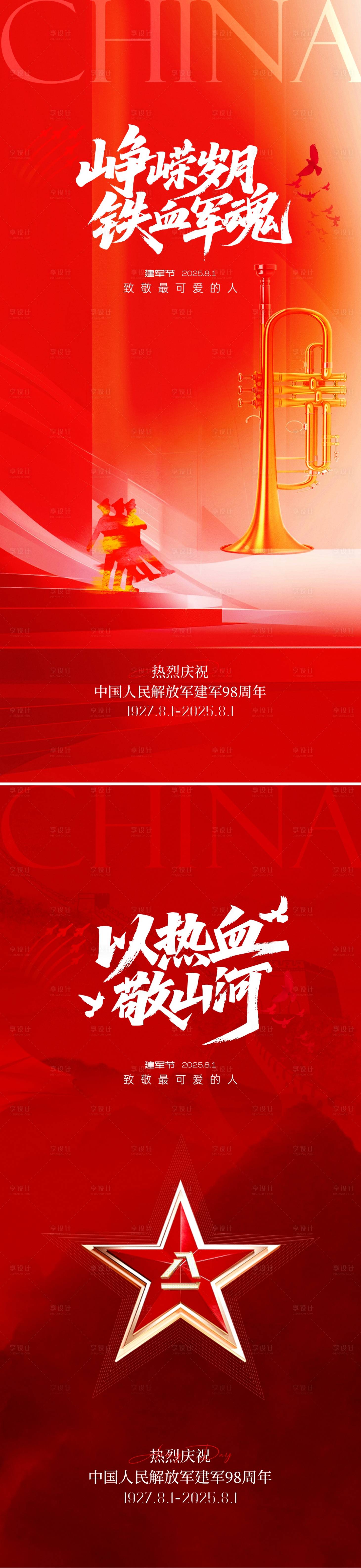 源文件下載【享設(shè)計】搜索編號：68610032126106455【81建軍節(jié)系列海報】