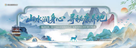 源文件下载【享设计】搜索编号：97550032028174268【养老地产山水活动展板】