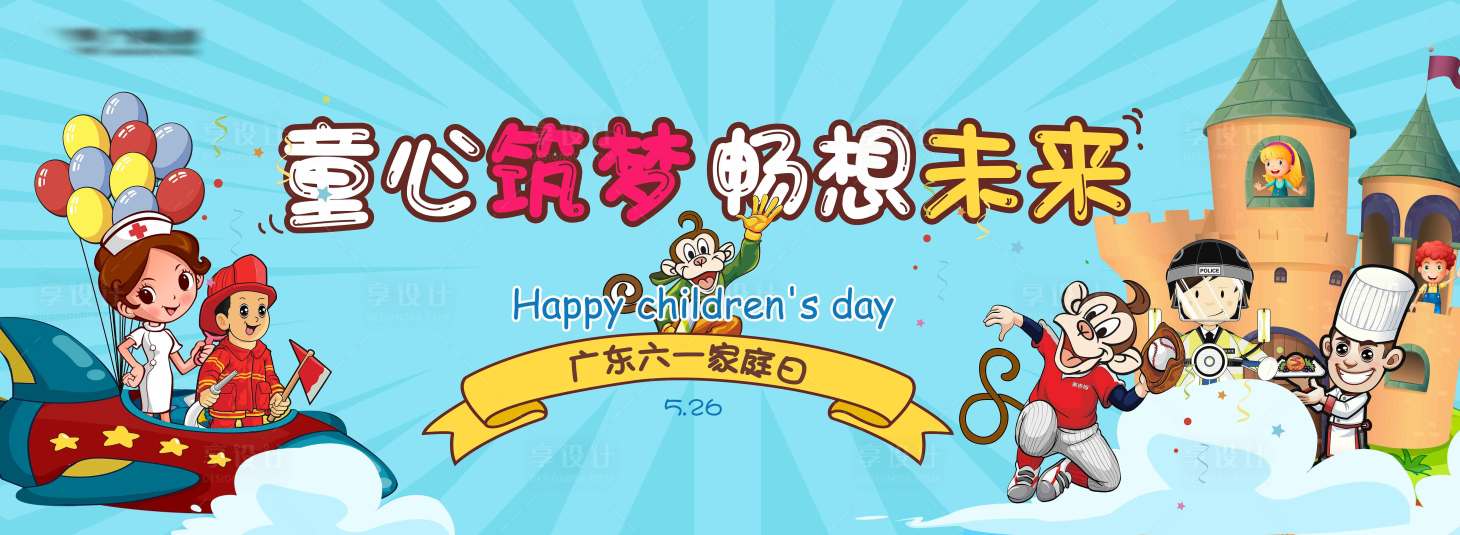 源文件下载【地产儿童活动背景板】编号：98270031963187953