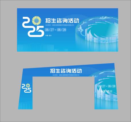 源文件下载【科技蓝色企业周年庆美陈合影区门头主视】编号：87830031876028046