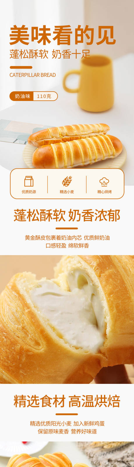 源文件下载【毛毛虫面包详情页】编号：60840031954591221