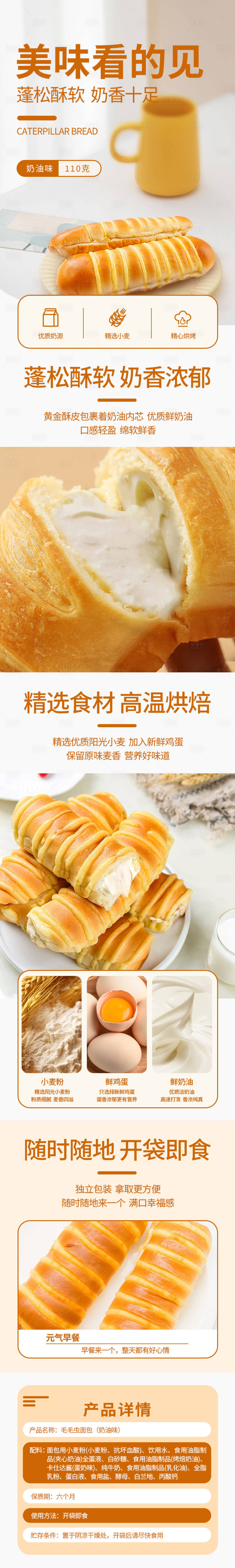 源文件下载【享设计】搜索编号：60840031954591221【毛毛虫面包详情页】