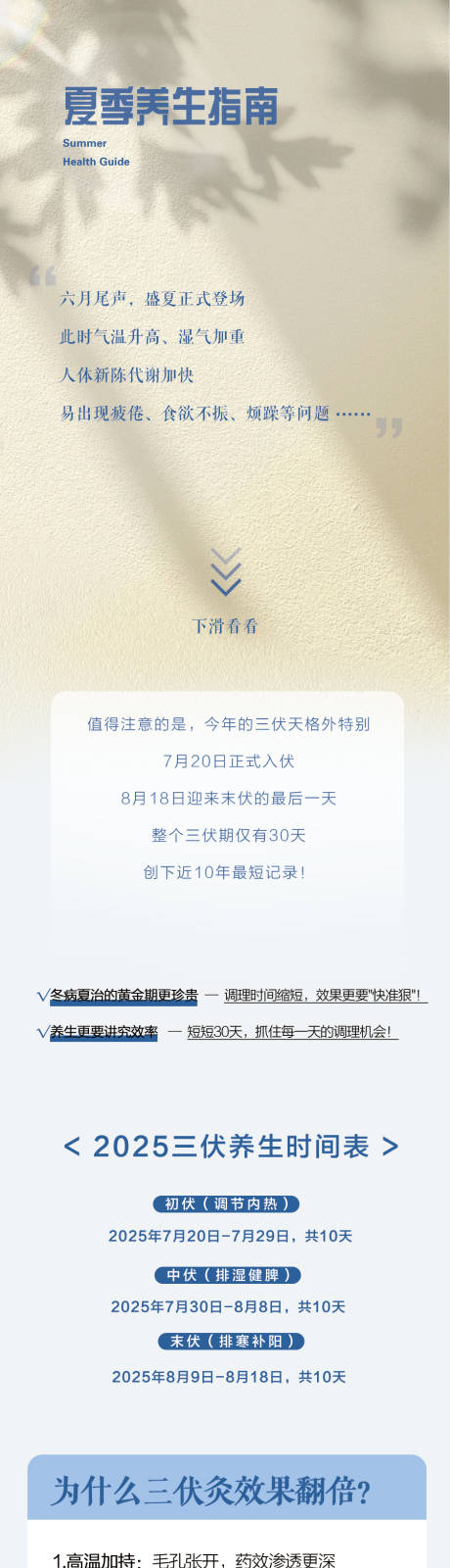 源文件下載【享設計】搜索編號：26450032209716277【中醫養生公眾號長圖專題設計】