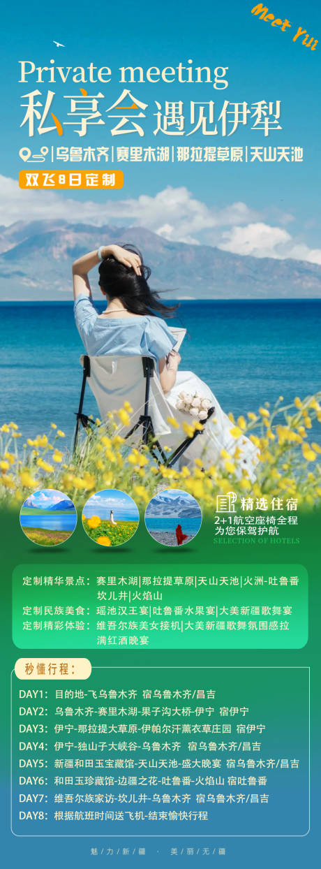 源文件下載【享設計】搜索編號：18490031725416036【阿勒泰新疆旅游海報】