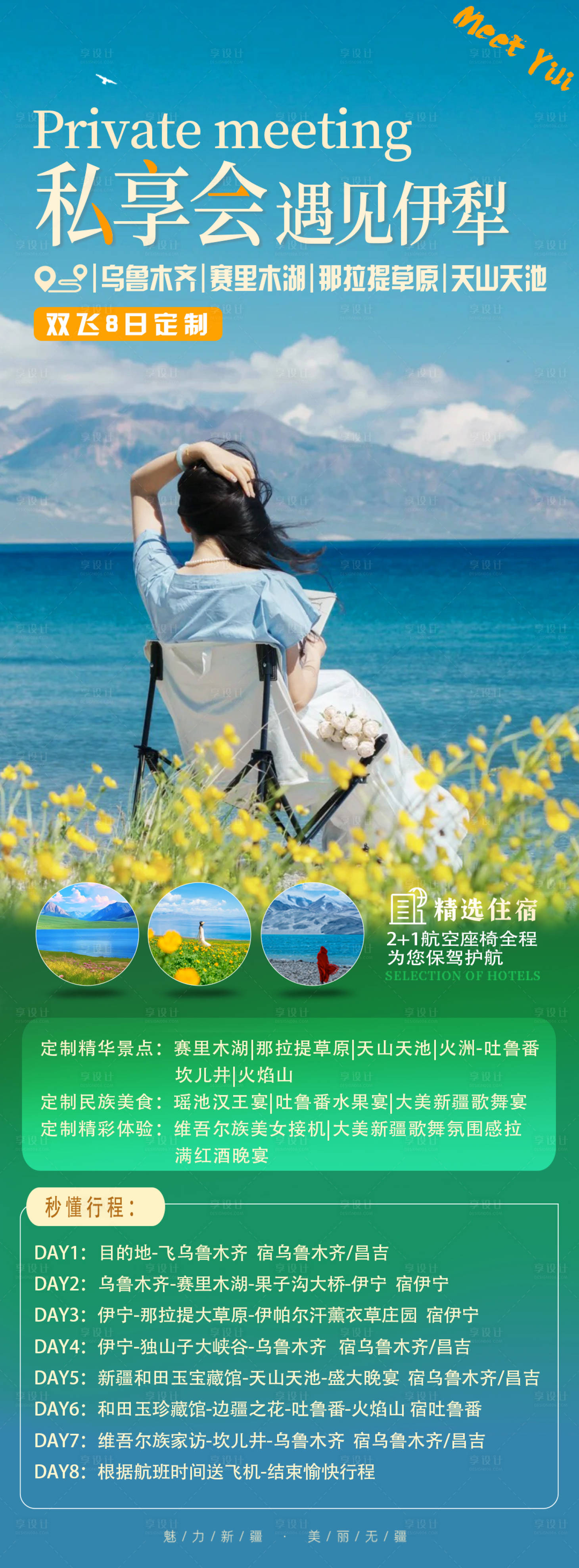 源文件下載【享設計】搜索編號：18490031725416036【阿勒泰新疆旅游海報】