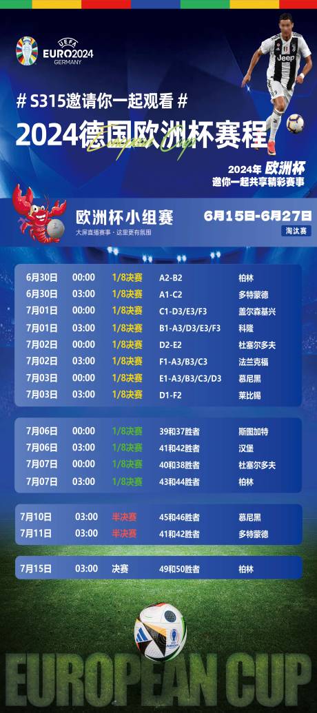 源文件下载【欧洲杯赛程宣传海报】编号：13420031817471652