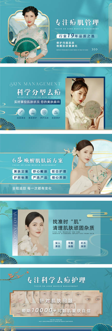 源文件下载【蓝绿色新中式美容轮播】编号：42630031994617332