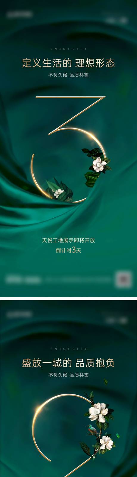 源文件下载【园林展示区开放倒计时海报】编号：79170031810712404