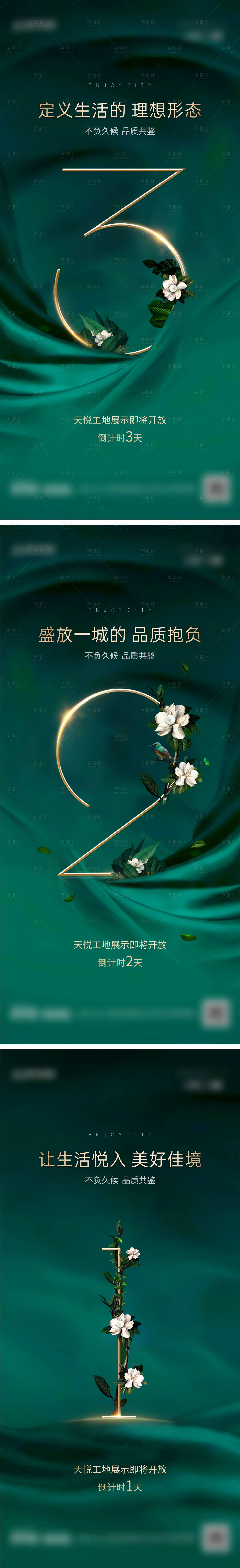 源文件下載【享設計】搜索編號：79170031810712404【園林展示區開放倒計時海報】