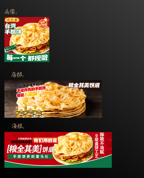 源文件下载【享设计】搜索编号：43310032206905594【手抓饼美团外卖海报】