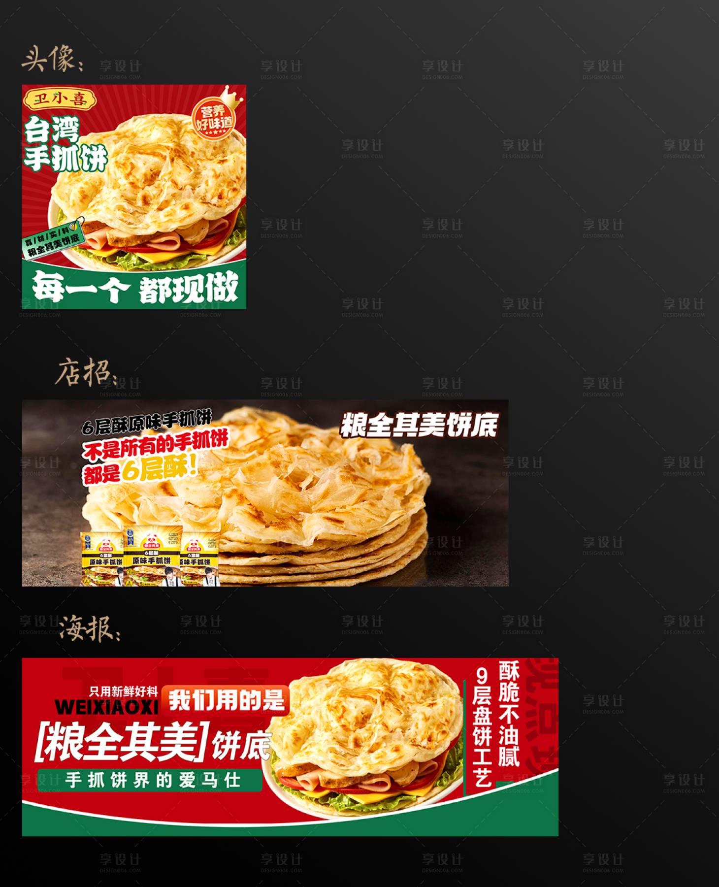 源文件下載【享設計】搜索編號：43310032206905594【手抓餅美團外賣海報】