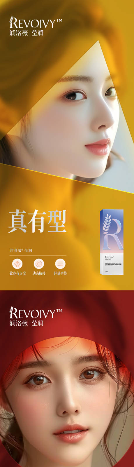 源文件下载【医美润洛薇玻尿酸海报】编号：81690031967981635