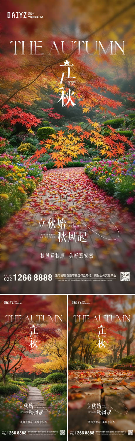 源文件下載【立秋節(jié)氣風(fēng)景系列海報(bào)】編號(hào)：54470032141374999
