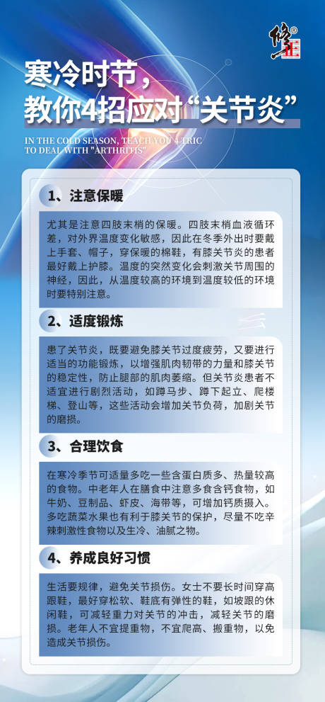 关节炎科普海报