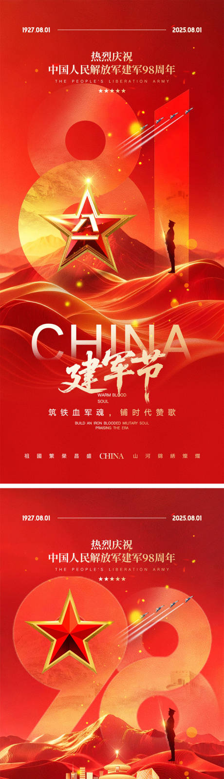 源文件下载【建军节海报】编号：68720031909914215