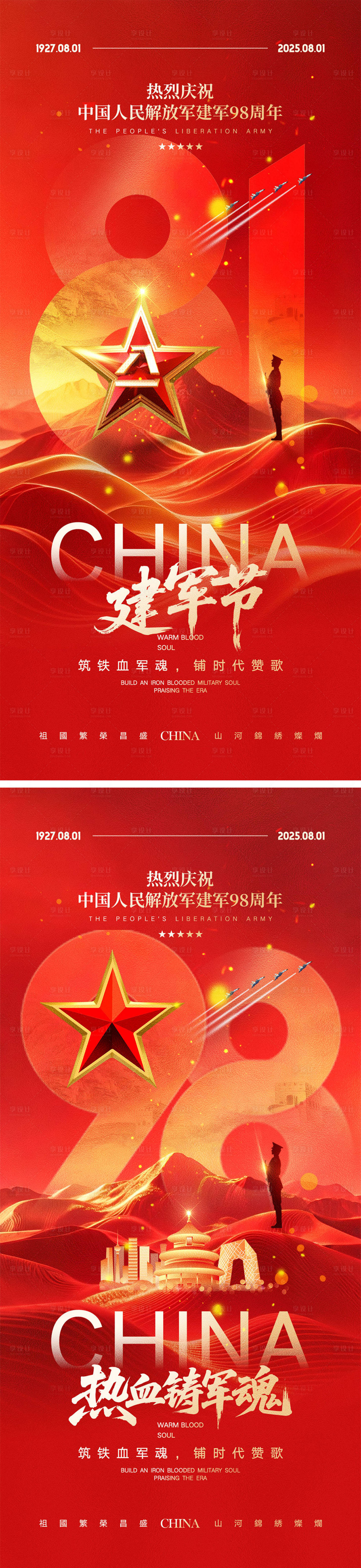 源文件下載【享設計】搜索編號：68720031909914215【建軍節(jié)海報】