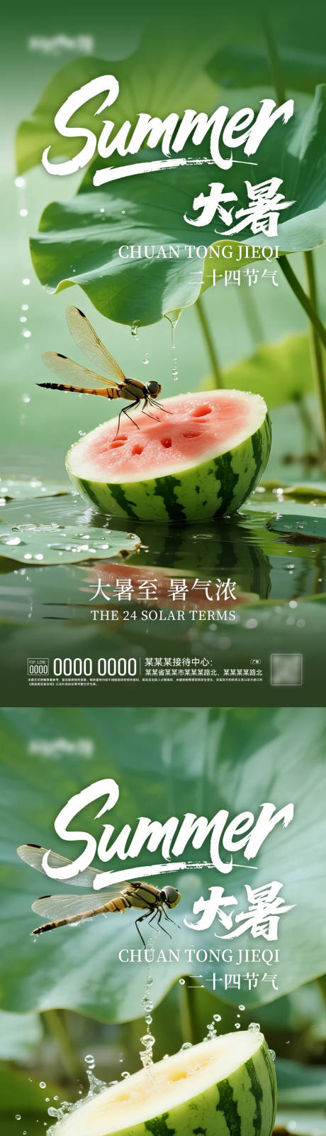 源文件下载【享设计】搜索编号：71910032061908133【大暑节气系列海报】