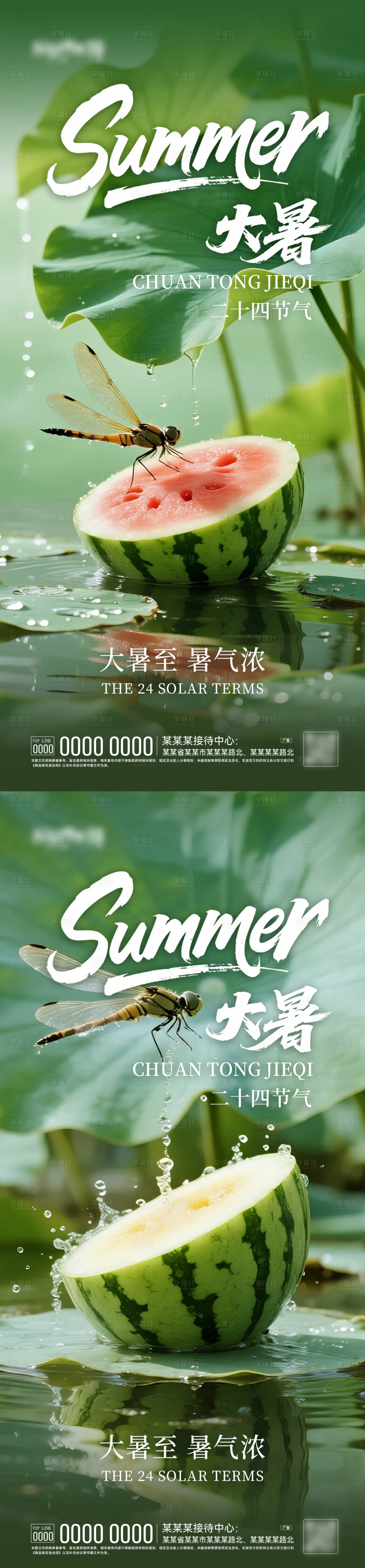 源文件下載【享設(shè)計(jì)】搜索編號(hào)：71910032061908133【大暑節(jié)氣系列海報(bào)】