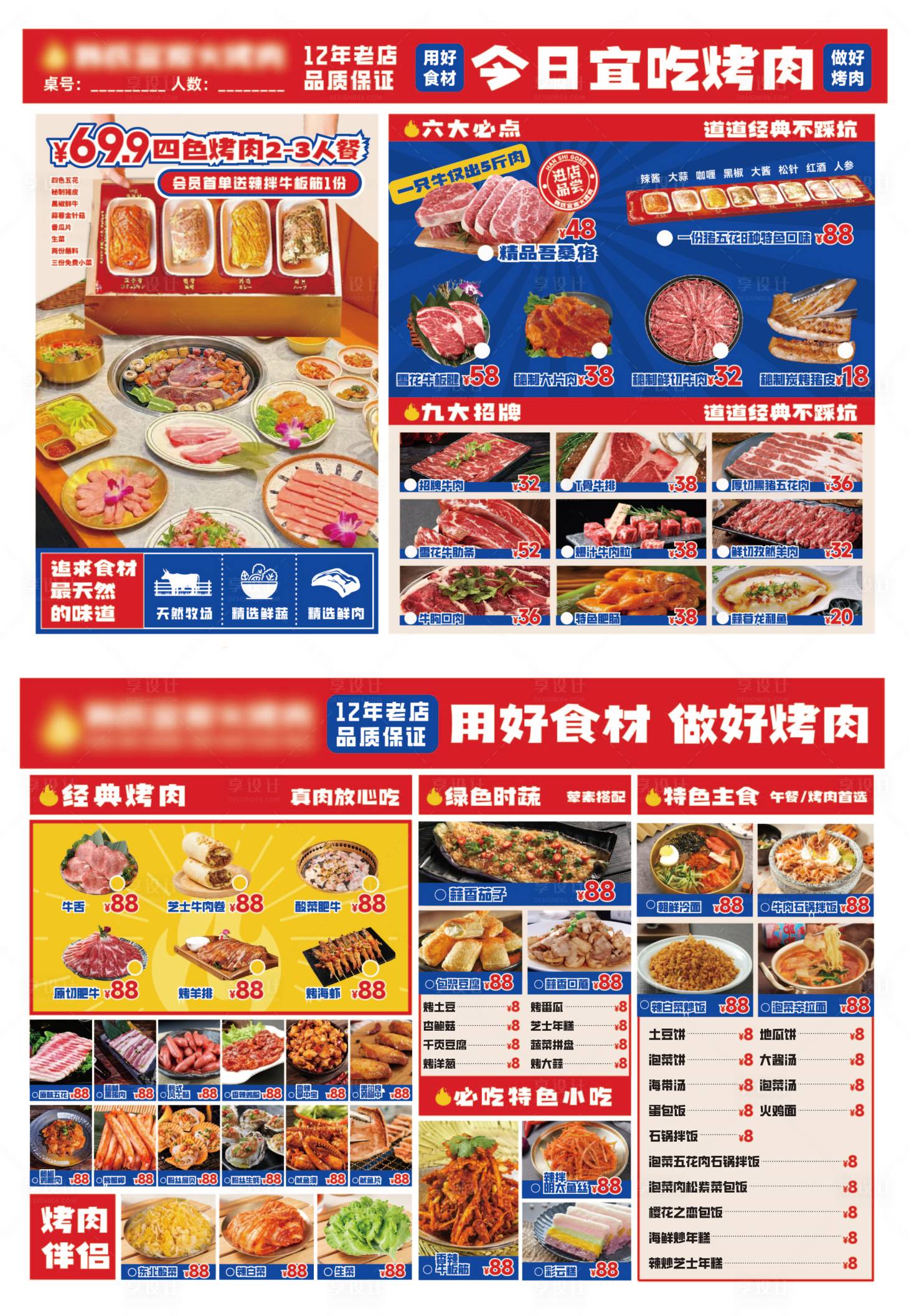 源文件下载【享设计】搜索编号：55510031860834228【韩式烤肉菜单】