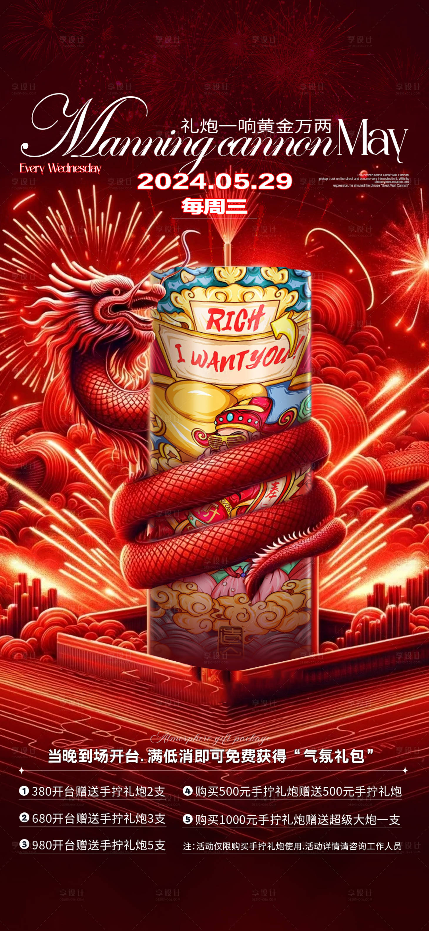 源文件下载【享设计】搜索编号：93730031923939250【夜店邀约海报】