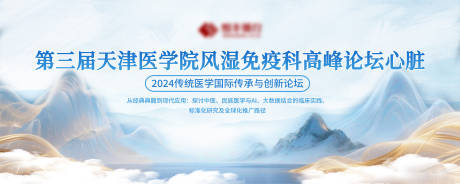 源文件下载【中国风医疗山水会议活动背景板】编号：47520032253962854