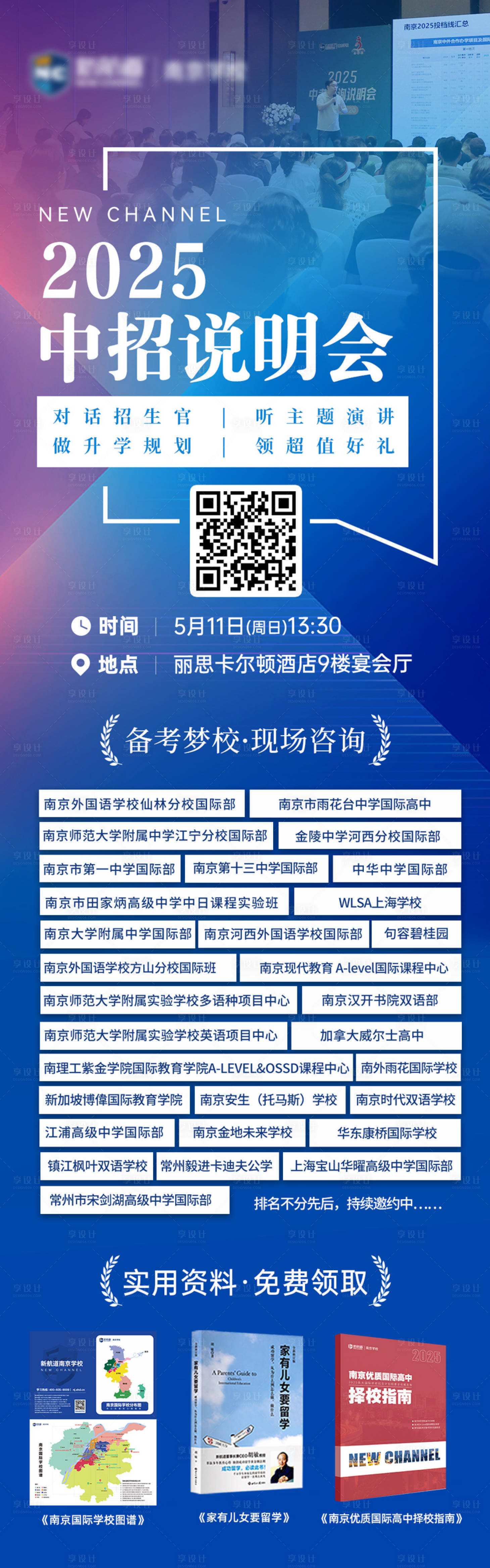 源文件下载【享设计】搜索编号：23120031767693208【2025中招说明会长图海报】