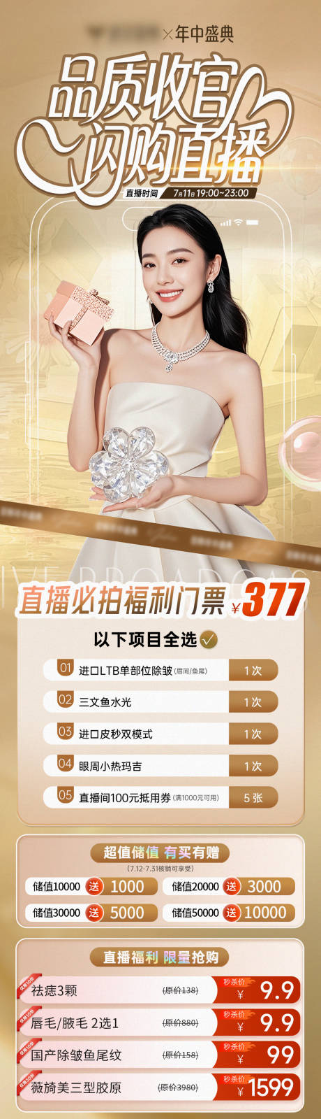 源文件下載【醫(yī)美年中盛典直播長圖】編號：11260032137585218