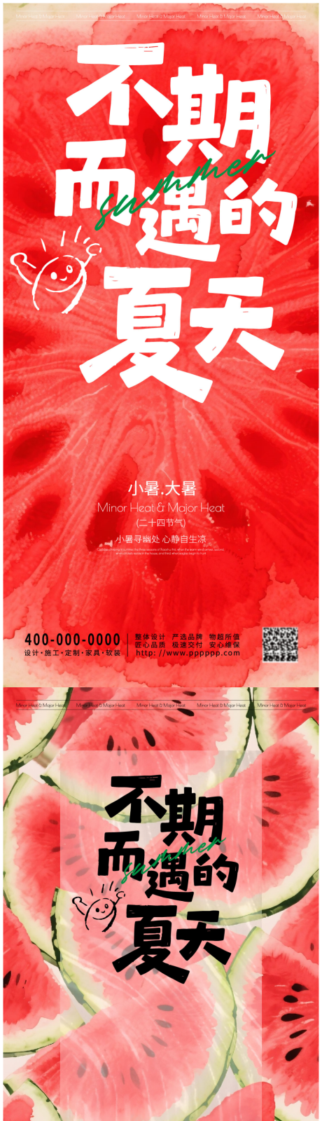 源文件下载【大暑小暑海报】编号：78440031713229400