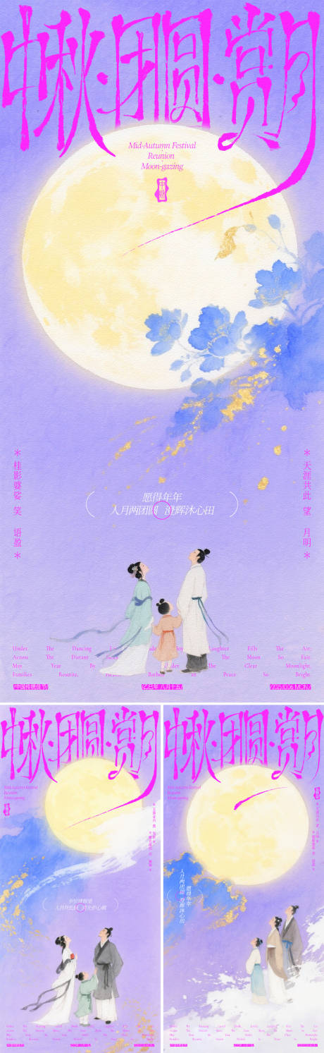 源文件下载【中秋团圆赏月古风海报】编号：37130031718645347