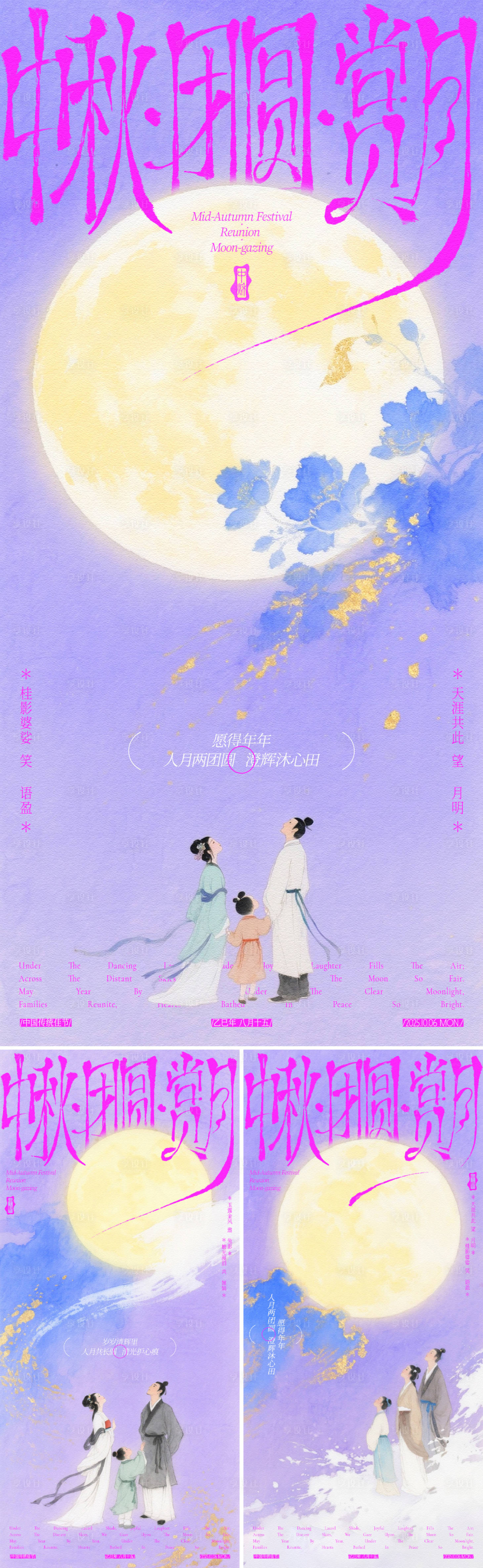 源文件下载【享设计】搜索编号：37130031718645347【中秋团圆赏月古风海报】