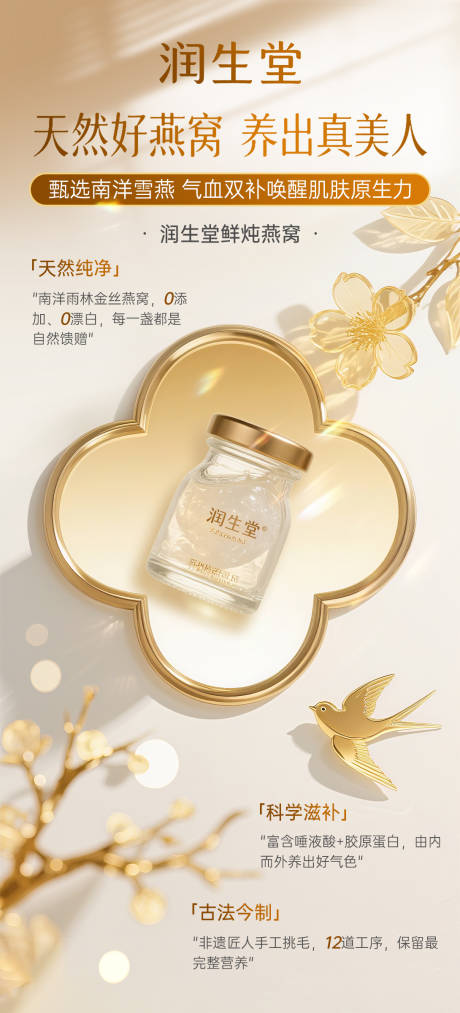 源文件下載【享設計】搜索編號：42600032023102764【輕奢鮮燉燕窩產品海報】