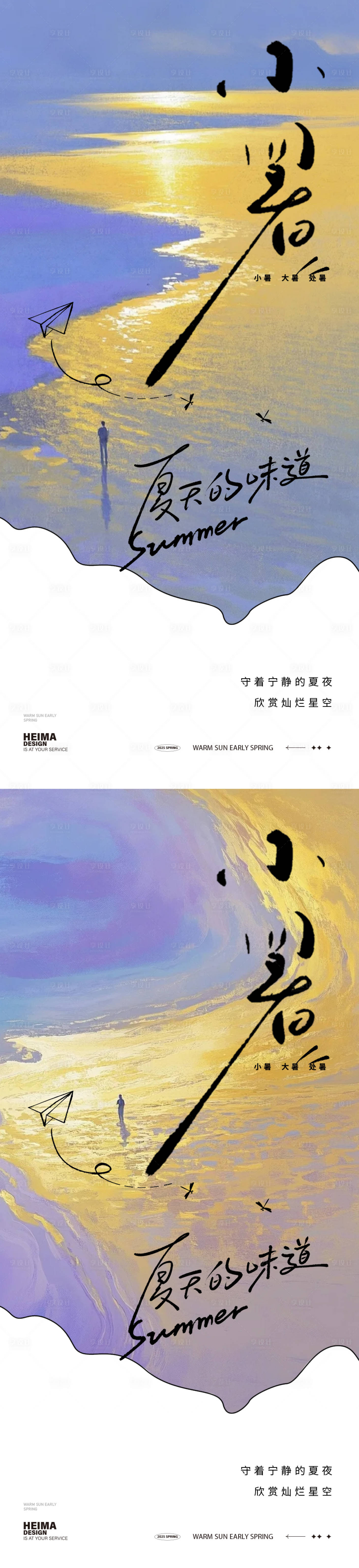 源文件下载【享设计】搜索编号：84750031683682385【小暑简约风景海报】