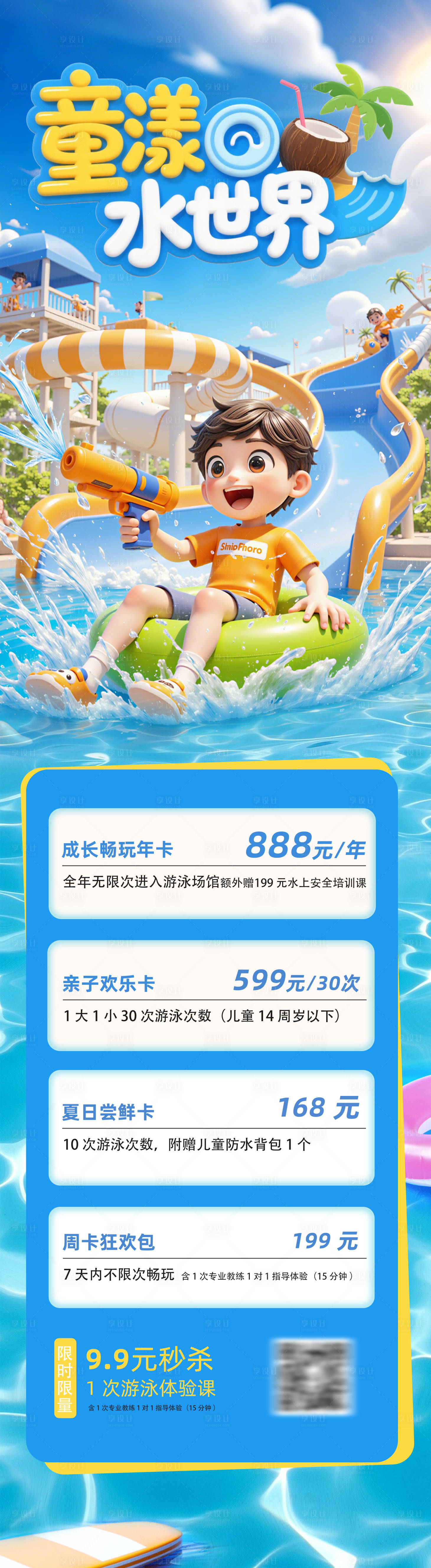 源文件下载【暑期游泳活动长图海报】编号：19250031929139389