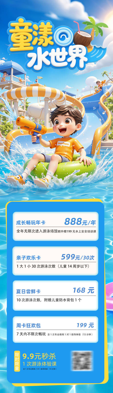 暑期游泳活动长图海报