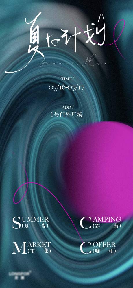 源文件下载【夏日市集活动海报】编号：85020031939965553