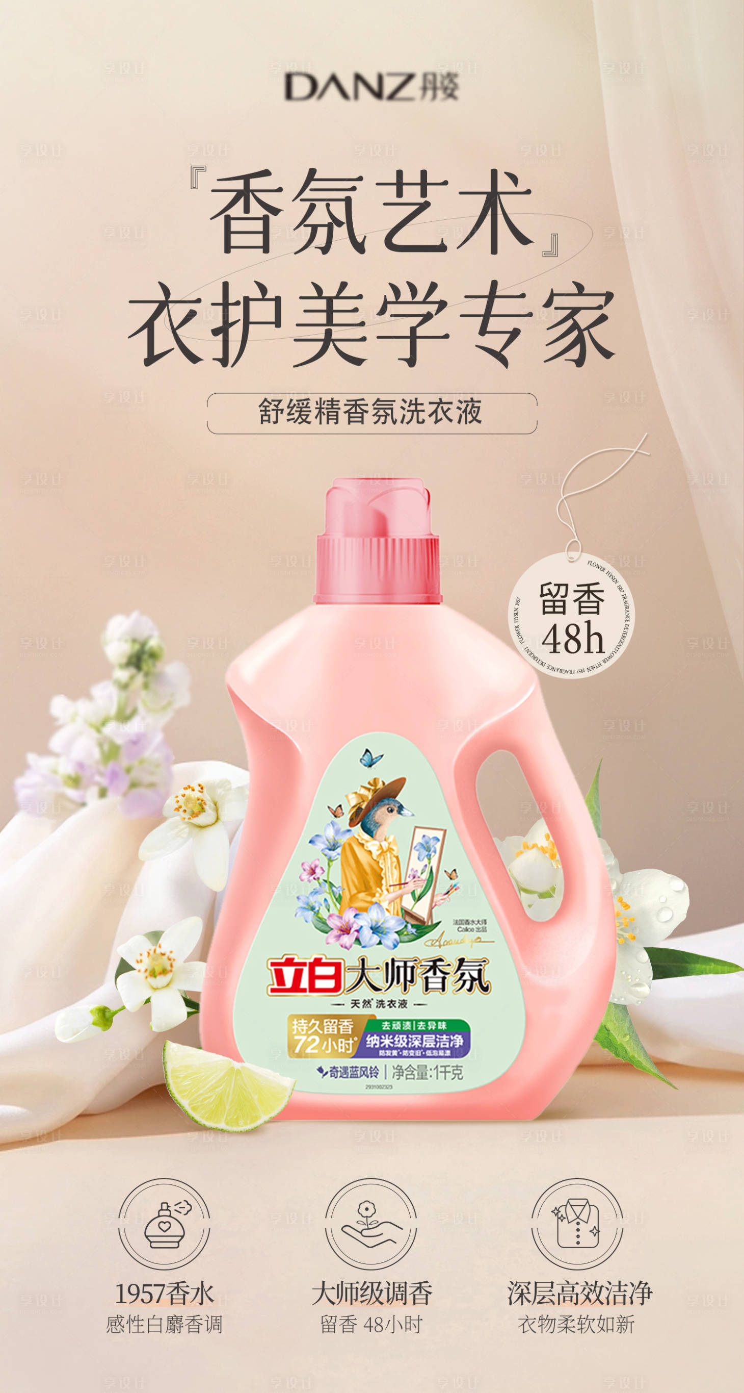 源文件下載【享設計】搜索編號：32300032124383021【洗衣液海報  】