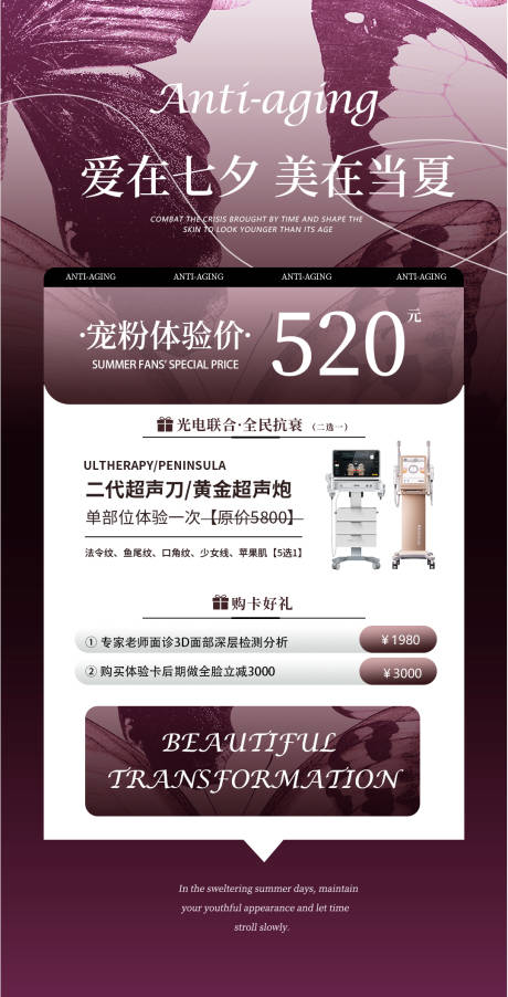 源文件下載【享設(shè)計(jì)】搜索編號(hào)：67760032233059182【紫色蝴蝶醫(yī)美活動(dòng)體驗(yàn)卡】