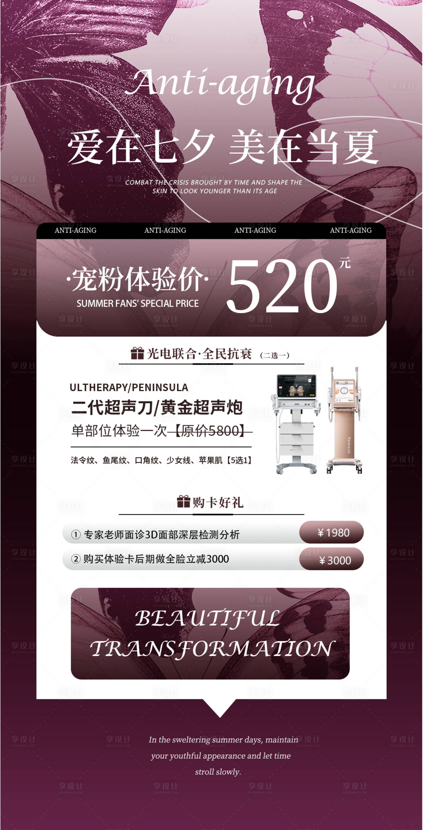 源文件下載【享設計】搜索編號：67760032233059182【紫色蝴蝶醫美活動體驗卡】