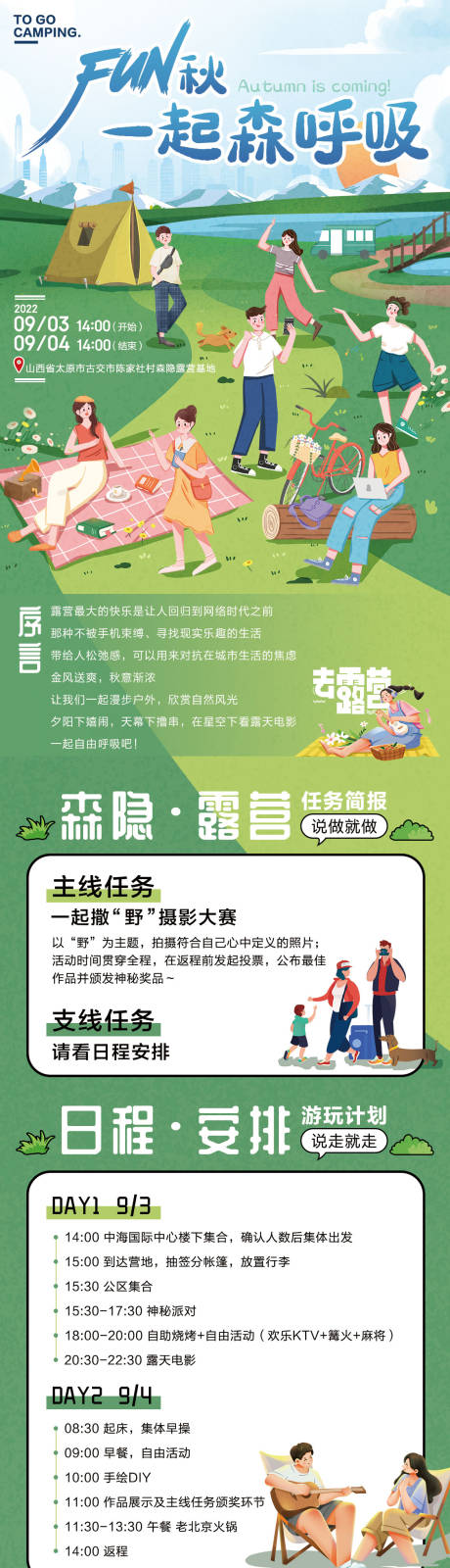 源文件下载【露营指南海报】编号：12210031892922367
