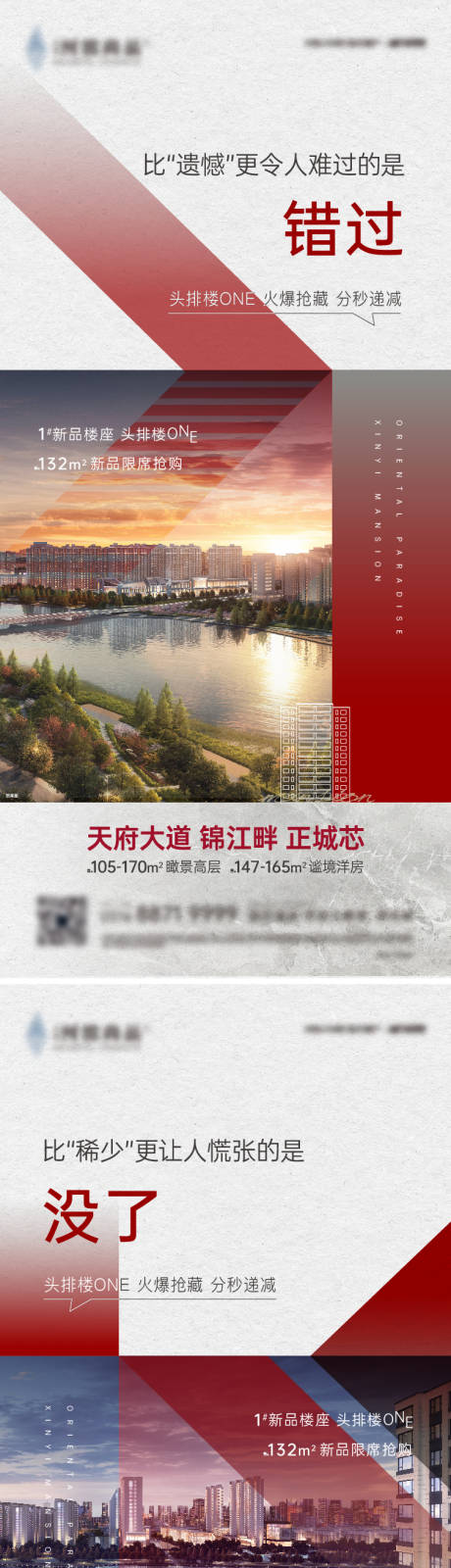 源文件下载【享设计】搜索编号：42910032224205037【江畔美景价值系列海报2篇】