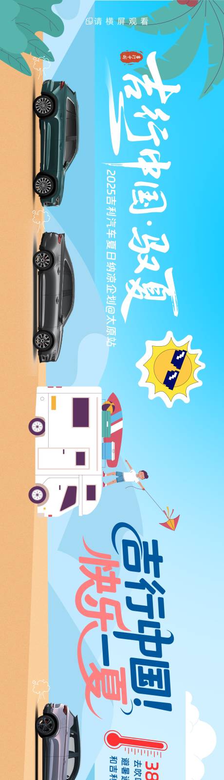 源文件下載【享設計】搜索編號：98570032088159915【汽車活動路書夏日長圖海報】