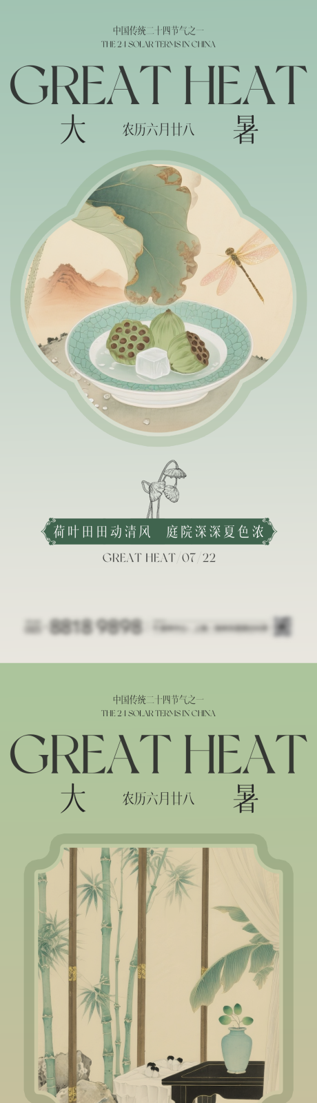 源文件下载【享设计】搜索编号：55480031957466289【大暑节气意境海报】