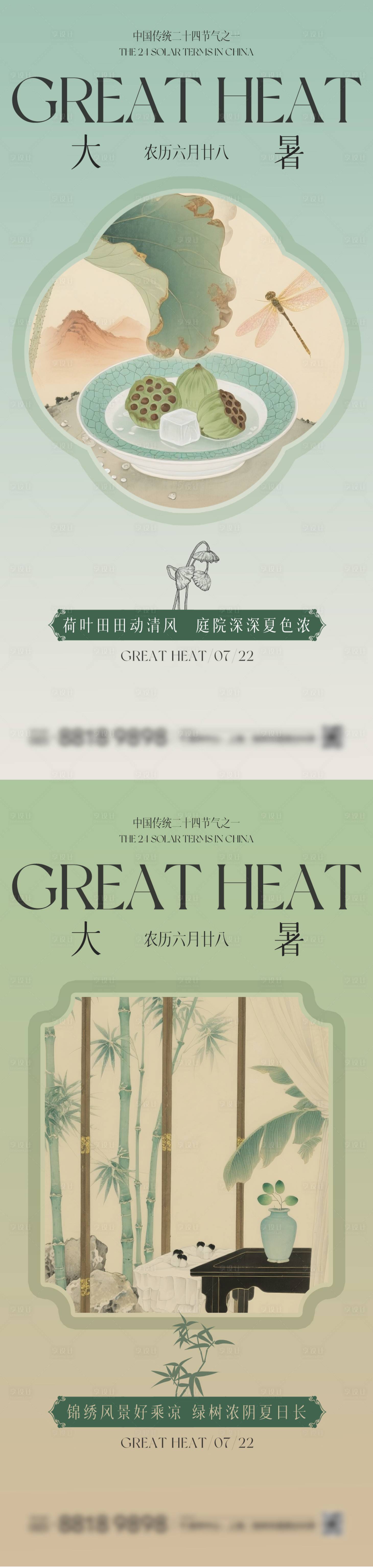 源文件下載【享設計】搜索編號：55480031957466289【大暑節氣意境海報】