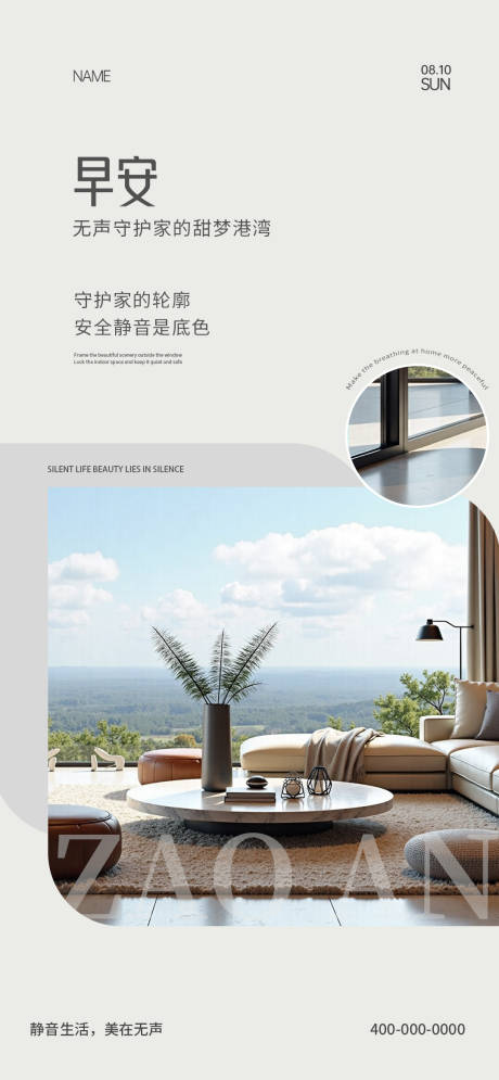 源文件下载【享设计】搜索编号：27150032250184051【门窗早安海报】